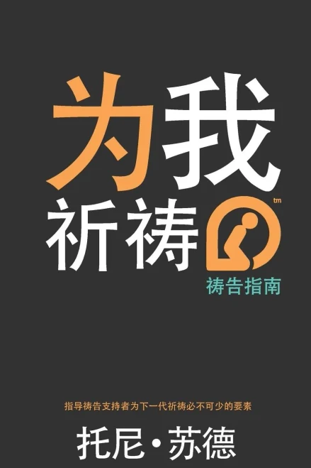 Simplified Chinese Pray For Me Youth Edition (Chinese Edition)
