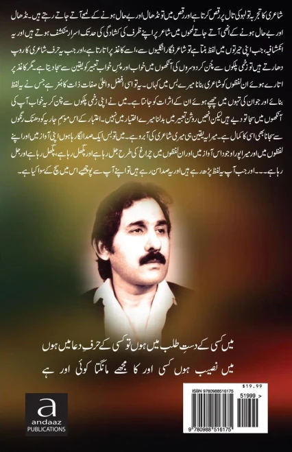 Ye Charagh Hai To Jala Rahe (Urdu Edition)