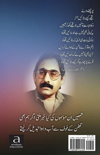 Zara Mausam Badalne Do (Urdu Edition)