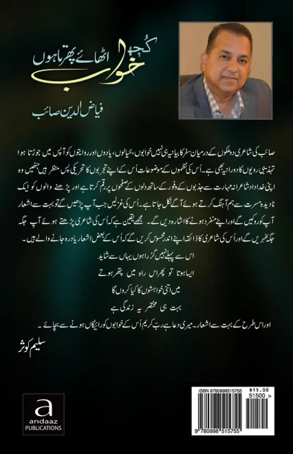 Kuch Khawab Uthaye Phirta Houn: Urdu Poetry (Urdu Edition)
