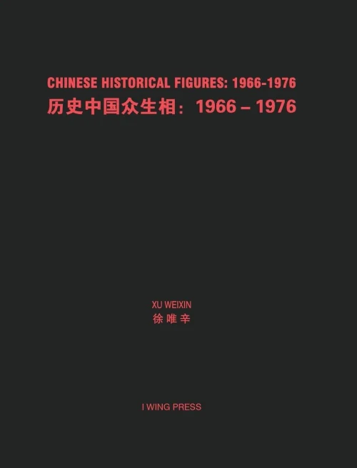 Chinese Historical Figures: 1966-1976 Hard Cover