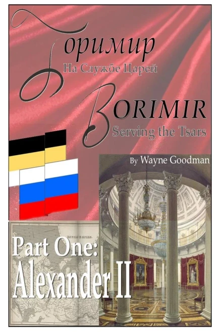 Borimir: Serving The Tsars: Part One: Alexander Ii