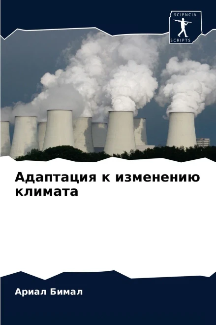 Адаптация к изменению ... (Russian Edition)