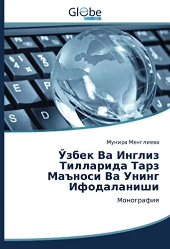 Ўзбек Ва Инглиз Тилларида Тарз Маъноси Ва Унинг Ифодаланиши: Монография (Uzbek Edition)