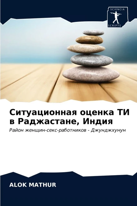 Ситуационная оценка ТИ в ... (Russian Edition)