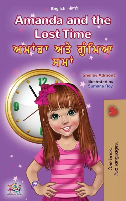 Amanda and the Lost Time (English Punjabi Bilingual Children's Book - Gurmukhi) (English Punjabi Bilingual Collection - India) (Punjabi Edition)
