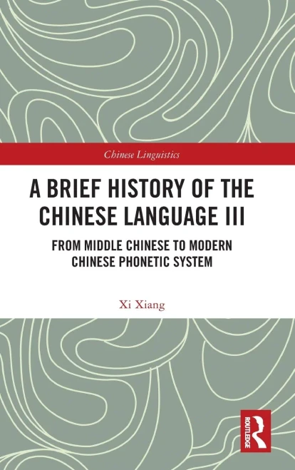 A Brief History of the Chinese Language III (Chinese Linguistics)