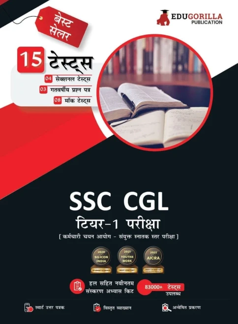 SSC CGL Tier-1 2021 Vol. 1 10 Full-length Mock Test For Complete Preparation (Hindi) (Hindi Edition)