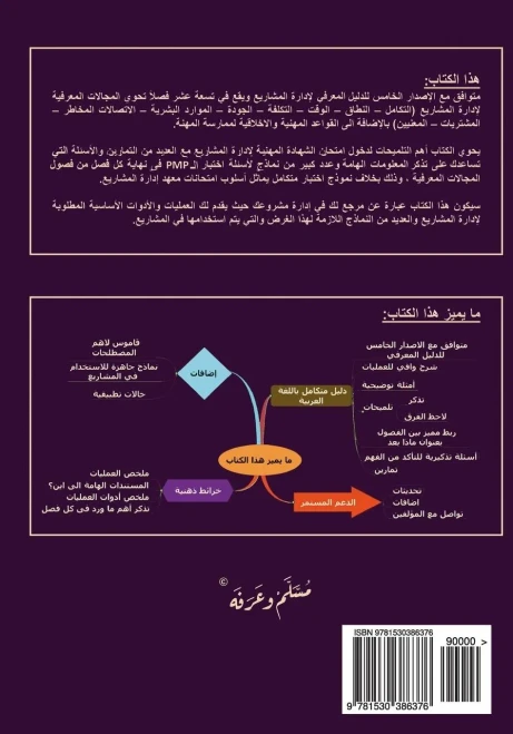 My Project: The Arabic Project Management Guide For Pmp Exam Preparation (Arabic Edition)