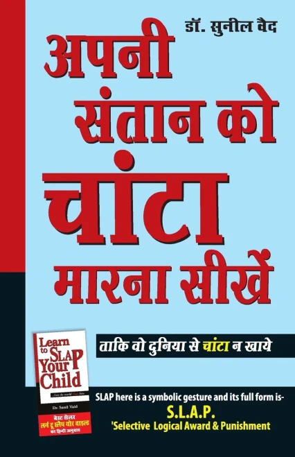 Apni Santan Ko Chanta Marna Sikhen (अपनी संतान को ... (Hindi Edition)