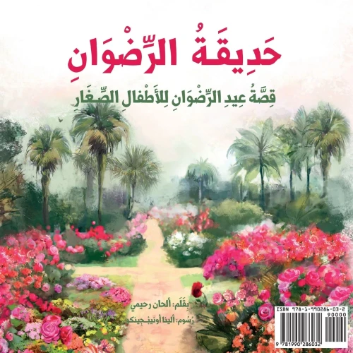 Garden of Ridván: The Story of the Festival of Ridván for Young Children (Arabic Version) (Baha'i Holy Days) (Arabic Edition) - Paperback