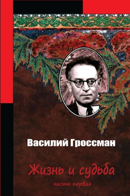 Zhizn' I Sud'Ba Chast' Pervaja (Russian Edition)