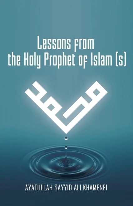 Lessons from the Holy Prophet of Islam (S)