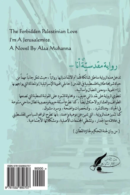 I'M A Jerusalemite (Forbidden Palestinian Love) (Arabic Edition)