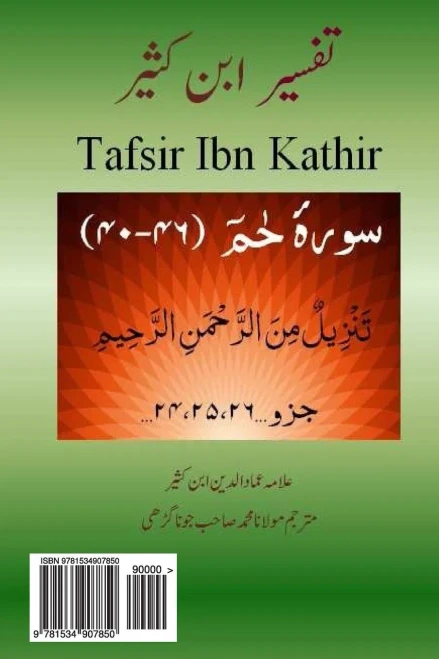 Tafsir Ibn Kathir (Urdu): Ha Mim Surahs (40-46) (Urdu Edition)