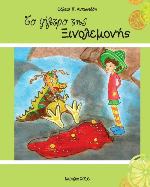Xinolemoni: Children'S Story (Greek Edition)