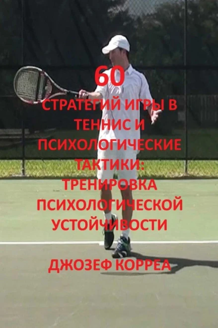 60 ????????? ???? ? ?????? ? ??????????????? ???????: ?????????? ??????????????? ???????????? (Russian Edition)