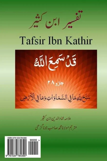 Tafsir Ibn Kathir (Urdu): Juzz 28, Surah 58-66 (Urdu Edition)