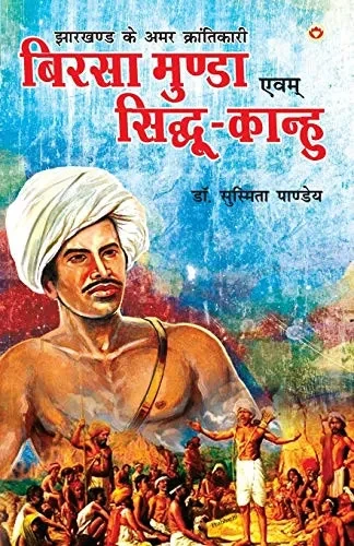 Jharkhand Ke Amar Krantikari Birsa Munda Evam Sidhu-Kanhu (Hindi Edition)