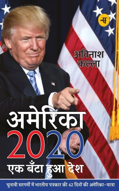 America 2020: Ek Bata Hua Desh (Hindi Edition)