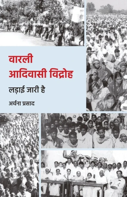 वारली आदिवासी विद्रोह: ... है (Hindi Edition)