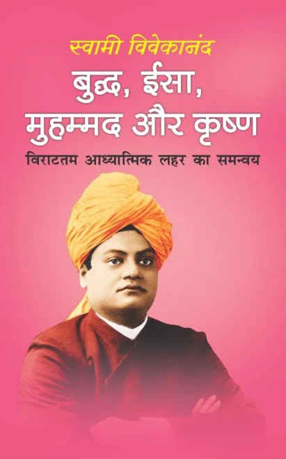 Budh Eesha Muhammad Aur Krishna: Budh Esha Mohammad Aur Krishna (Hindi Edition)