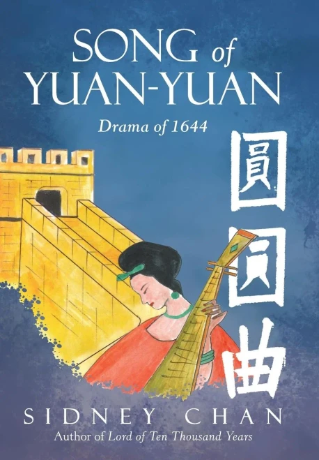 Song Of Yuan-Yuan: Drama Of 1644