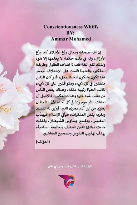نفحات وجدانية