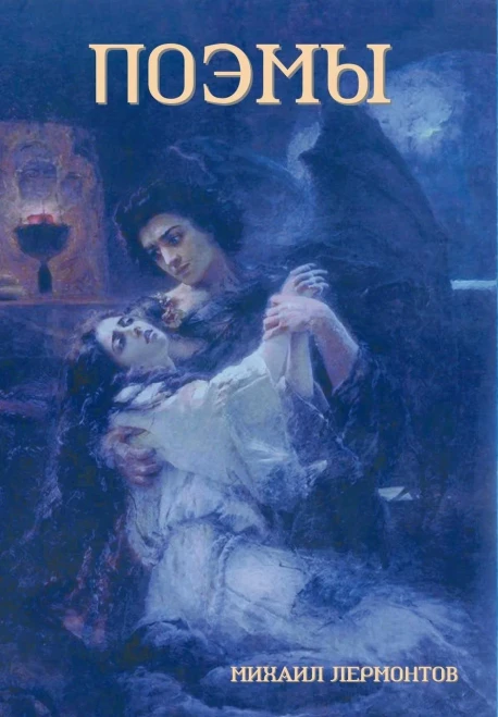Poems (?????) (Russian Edition)