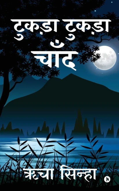 Tukda Tukda Chand (Hindi Edition)