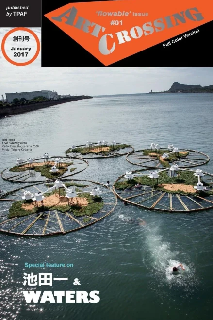 Art Crossing 1St Issue: A Feature On "Ichi Ikeda & Waters" (Full Color Edition) (Japanese Edition)