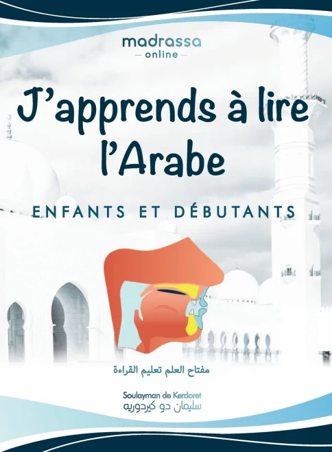 J'apprends à Lire l'Arabe: Livre Arabe pour Apprendre les Lettres de l'Alphabet, les Points de Sortie des Lettres et Lire de Manière Fluide. (Arabic Edition)