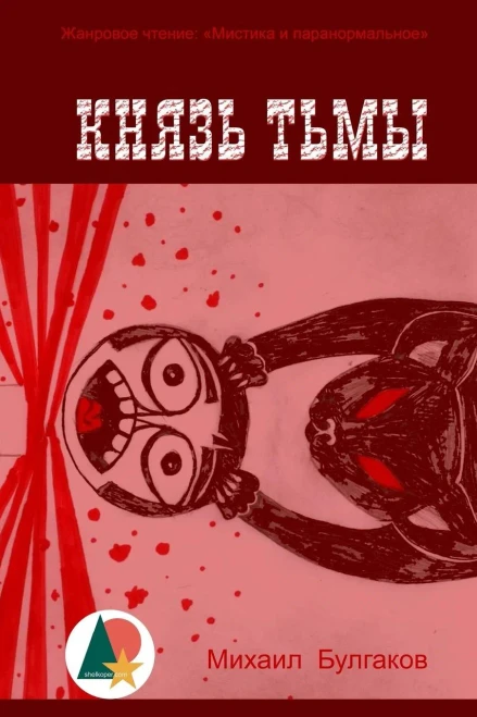 Lord Of Night: Temporary And Final Revision (????? ????) (Russian Edition)