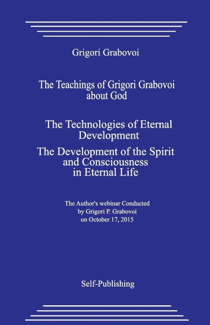 The Teachings Of Grigori Grabovoi About God. The Technologies Of Eternal Development. The Development Of The Spirit And Consciousness In Eternal Life.