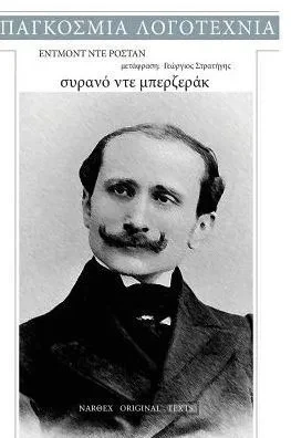 Edmond De Rostand, Cyrano De Berzerac (Greek Edition)