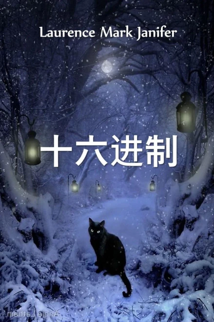 劳伦斯-马克-詹妮弗: Hex, Chinese edition
