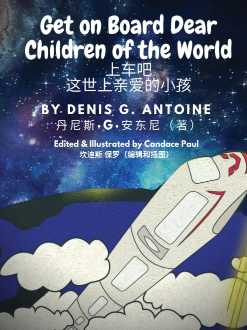 Get on Board Dear Children of the World 上车吧 这世上亲爱的小孩 (Chinese Edition)