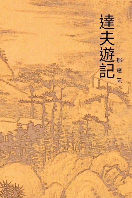 Journey Of Duff Yu: Chinese International Edition (Collection Of Duff Yu) (Volume 1) (Chinese Edition)