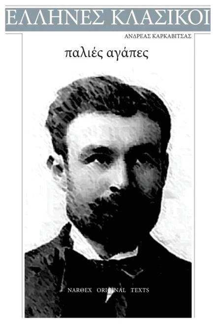 Andreas Karkavitsas, Palies Agapes (Greek Edition)