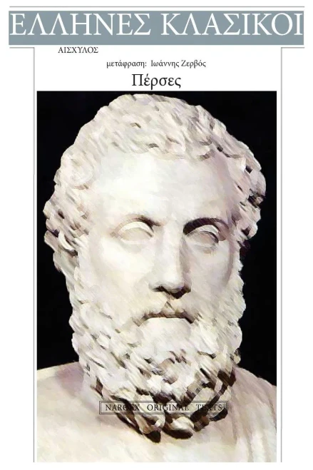 Aeschylus, Perses (Greek Edition)