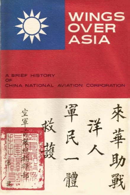 Wings Over Asia 3: A Brief History Of The China National Aviation Corporation