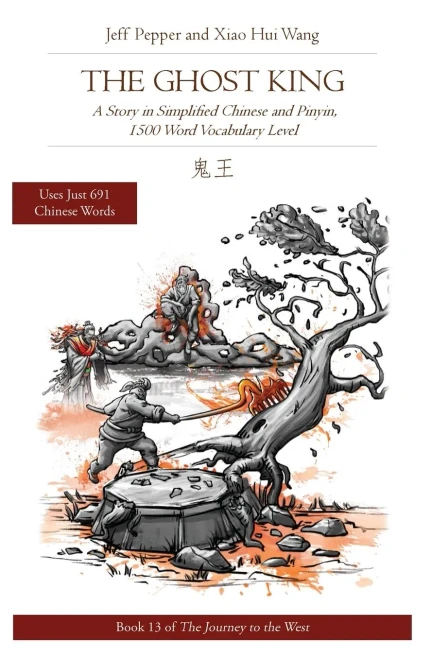 The Ghost King: A Story in Simplified Chinese and Pinyin, 1500 Word Vocabulary Level (Journey to the West (in Simplified Chinese))