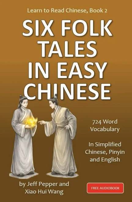 Learn to Read Chinese, Book 2: Six Classic Folk Tales in Simplified Chinese, 700 Word Vocabulary, Includes Pinyin and English