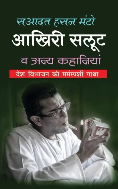 Akhiri Salute आखिरी सलूट (Hindi Edition)