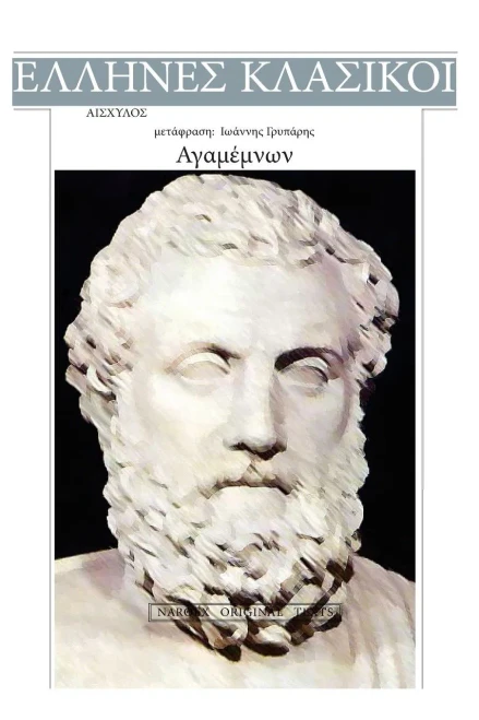 Aeschylus, Agamemnon (Greek Edition)