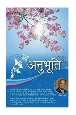 Anubhooti: A Poetry Book On Hindi Written By Dr. Virendra Jha, An Eminent Space Scientist In Canada, Reflecting His Diaspora Experiences Through Poetry (Hindi Edition)