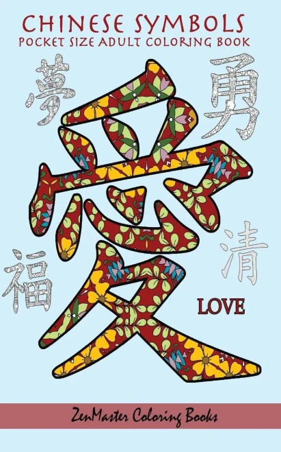 Chinese Symbols Pocket Size Adult Coloring Book: Travel Size Coloring Book For Adults Full Of Inspirational Chinese Symbols (And Free Bonus Pages) (Around The World Coloring Books)
