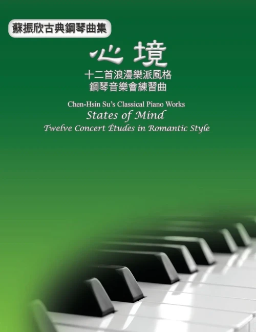 Chen-Hsin Su'S Classical Piano Works: ... (Chinese Edition)