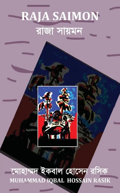 Raja Saimon