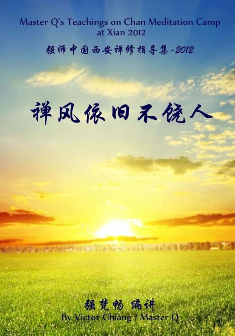 Master Q's Teaching In Chan Meditation Camp At Xian 2012